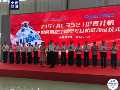 Z15(AC352)直升机获中国民航型号合格证